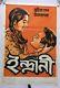 1958 Bollywood Poster INDRANI Bengali Movie Uttam Suchitra Sen 20in x 3